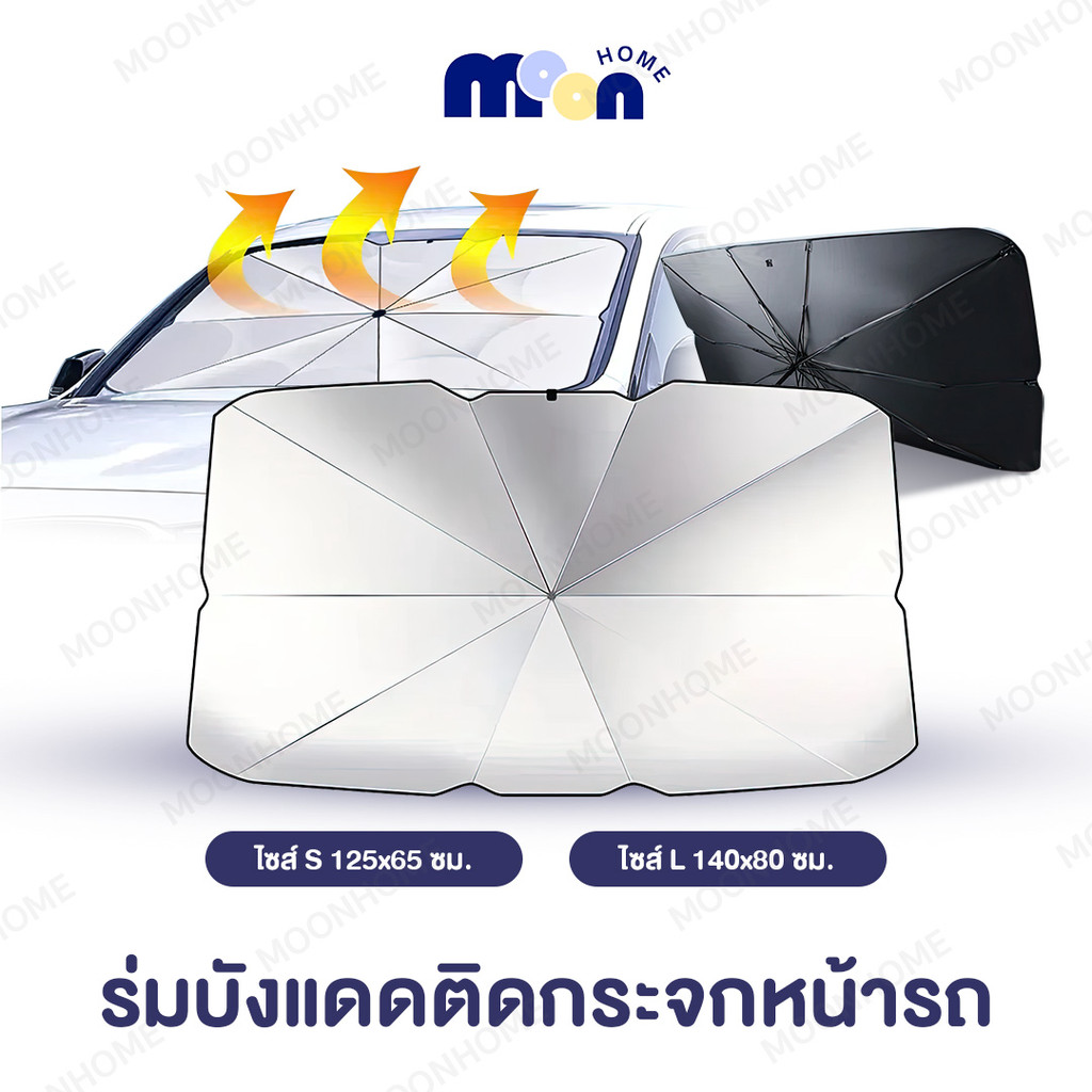 【COD】ร่มกันแดดในรถยนต์ ม่านบังแดด ลดความร้อนภายในรถ ร่มพับได้