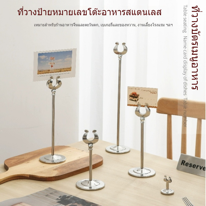 ขาตั้งป้าย แบบหนีบ ทรงเกือกม้า/Menu Holders ขาตั้งแป้ายอเนกประสงค สียบการ์ด นามบัตร ที่เสียบหมายเลขโต๊ะอย่างดี Card
