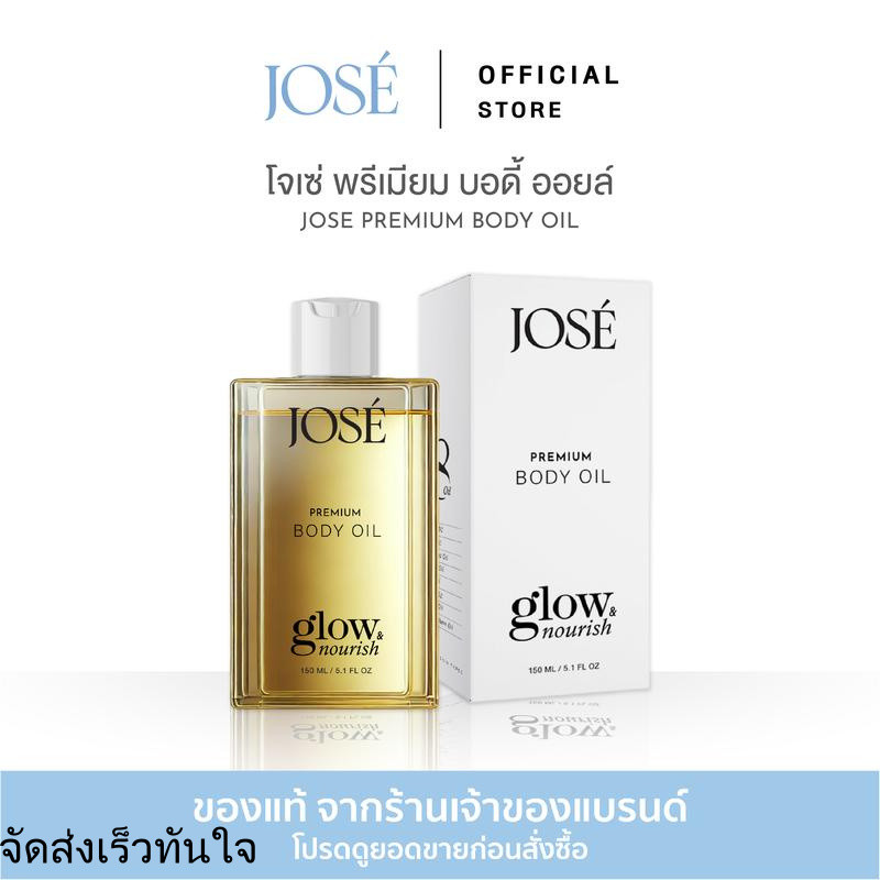 [บริษัทโดยตรง] - JOSE PREMIUM BODY OIL โจเซ่ พรีเมียม บอดี้ ออยล์ ขนาด 150 ML.