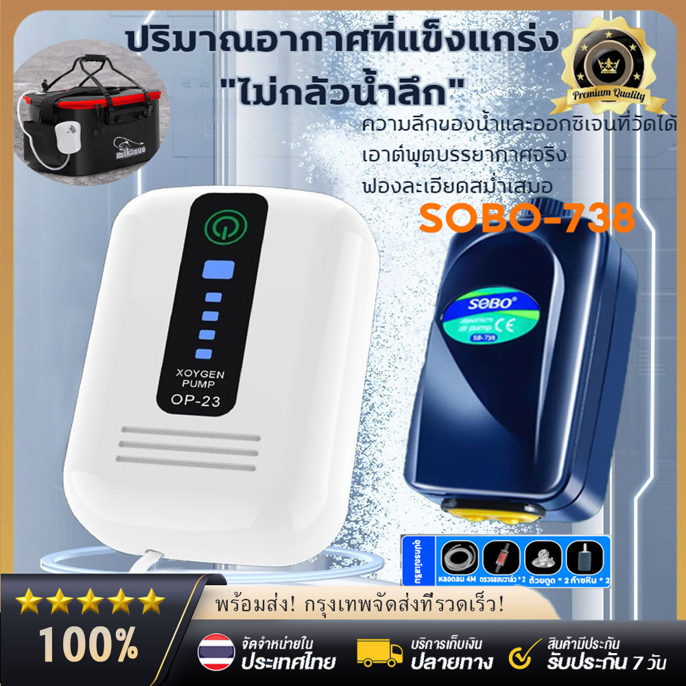COD* SB738 ชุด พกพา ออกซิเจนตู้ปลา ใช้งานต่อเนื่อง90ชั่วโมง ออกซิเจนปลา หัวชาจต์ USB ปั้มออกซิเจนตู้ปลา ปั้มลมขนาดเล็ก