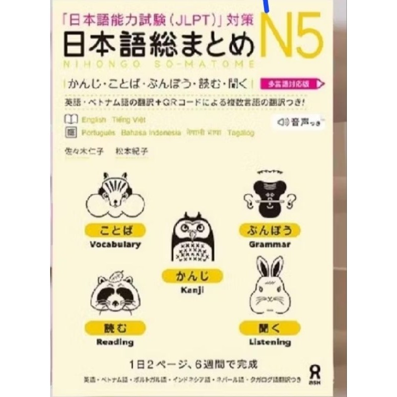 NIHONGO SO-MATOME JLPT N5 หนังสือ SOMATOME