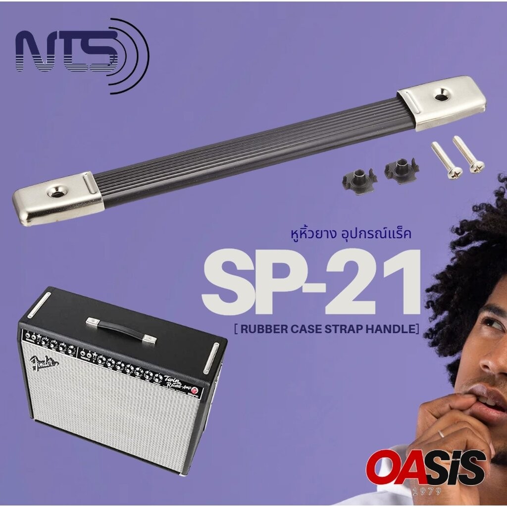 1อัน [หนา แข็งแรง] หูหิ้วยาง SP-21 อุปกรณ์แร็ค หูหิ้วแร็ค NTS RACK SP-21 หูหิ้วลำโพง อุปกรณ์ประกอบตู้แร็ค