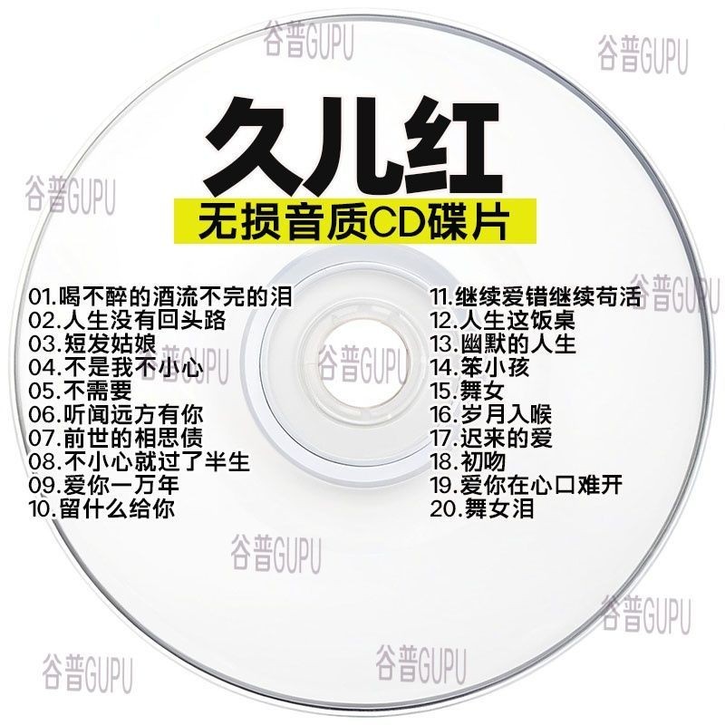 CD Song Lossless Sound Quality Reducing CD Disc ซีดีเพลงรถยนต์