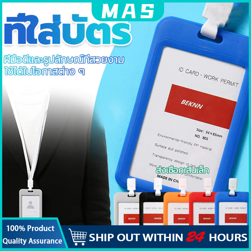 MAS ที่ใส่บัตรทำงานใสสองด้าน ที่ใส่บัตรทำงาน ฟิล์มกันรอยบัตรกันน้ำและทนทาน กรอบใส่บัตรแนวตั้ง พร้อมส