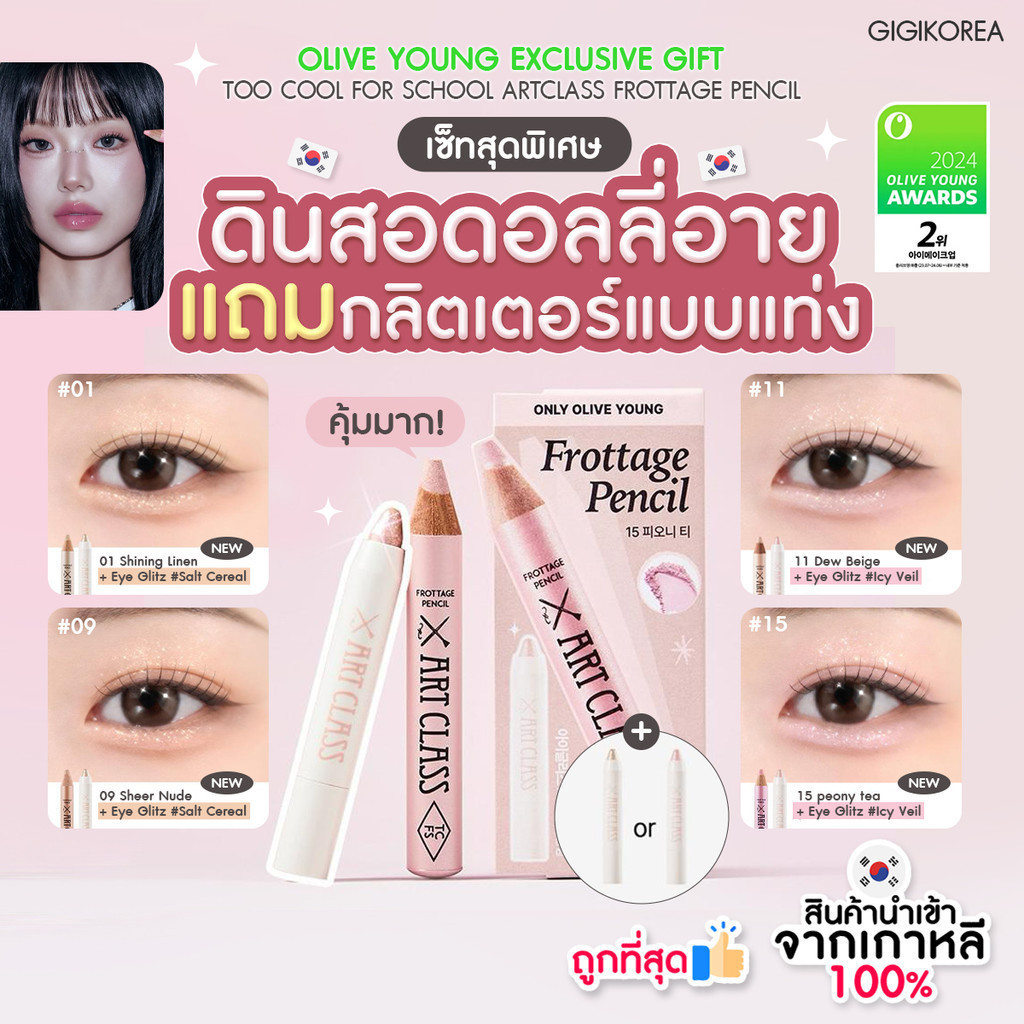 ✅พร้อมส่ง ถูกที่สุด ของแท้ TOO COOL FOR SCHOOL ARTCLASS FROTTAGE PENCIL SET ดอลลี่อายเซ็ตลิมิเต็ด ON