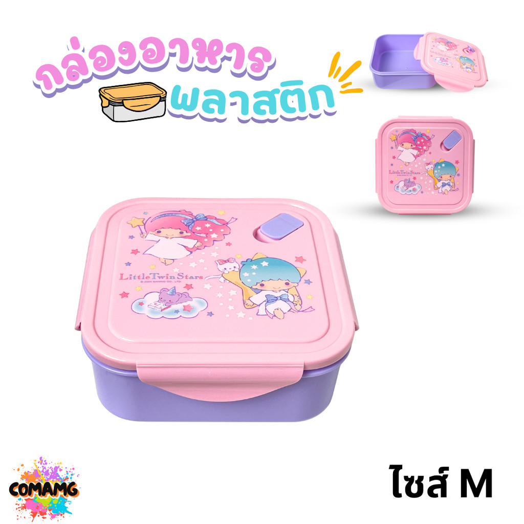 กล่องข้าวทรงเหลี่ยม ลายคุโรมิ และลิตเติ้ลทวินสตาร์ มี 2 แบบ มีรูสำหรับระบายอากาศ พร้อมส่ง Neez ราคา ถูกที่สุด ดีลบีเคเค แกลเลอรีภาพที่ 4