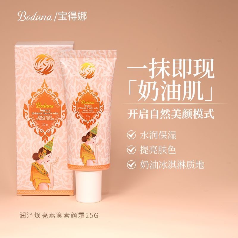 T ประเทศไทยนําเข้า Bodena Birds Nest แต่งหน้าครีมแบบพกพา Natural Nude แต่งหน้า Brightening คอนซีลเลอ