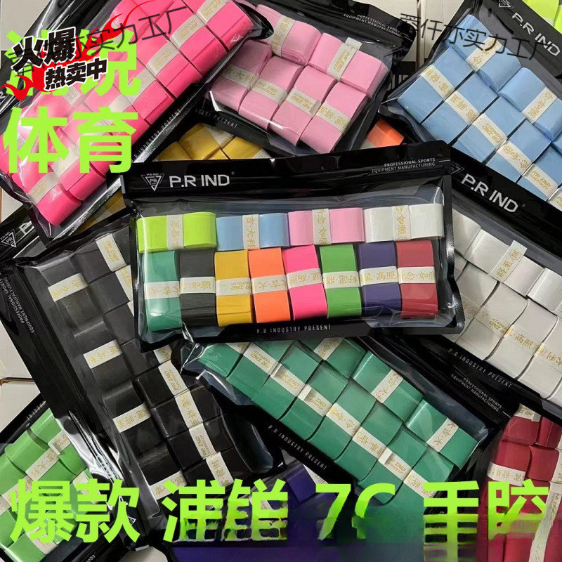 手胶羽毛球拍奶胶吸汗带防滑减震粘手Q6C