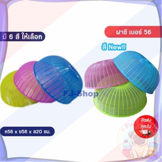 🚚ส่งจากไทย ฝาชีพลาสติกพร้อมหูจับ ขนาด 56 Cm ฝาปิดกับข้าว ฝาค…