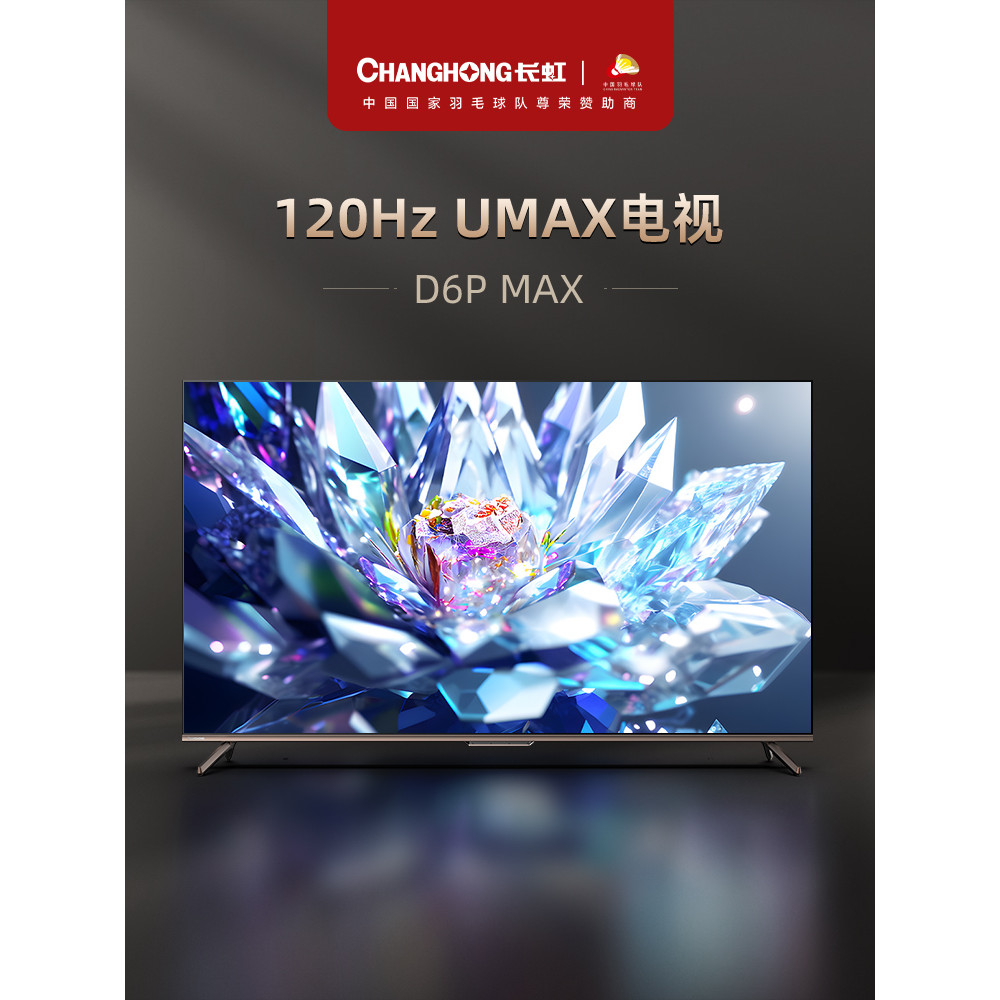 Changhong 75D6P MAX 75 นิ้ว 120Hz แปรงสูง 4K Ultra Clear หน้าจอ LCD เกมหน้าจอขนาดใหญ่ทีวี 65