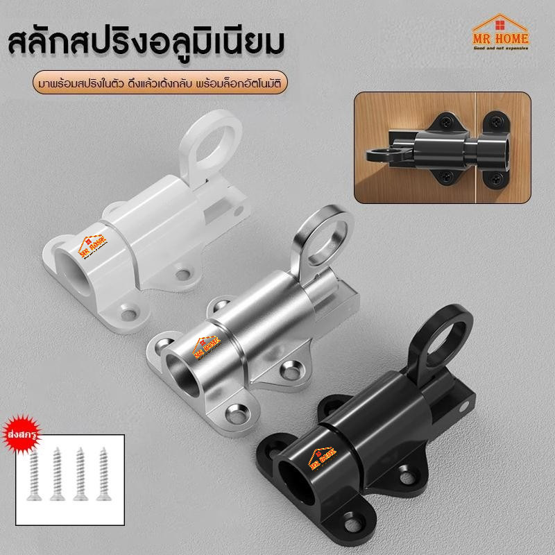 กลอนล็อคประตู หน้าต่าง แบบสปริงเด้งอัตโนมัติ กลอนล็อคประตู แบบสปริงเด้งกลับ กลอนประตูเหล็ก ล็อคประตูอลูมิเนียมอัลลอยด์