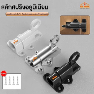 กลอนล็อคประตู หน้าต่าง แบบสปริงเด้งอัตโนมัติ กลอนล็อคประตู แบบสปริงเด้งกลับ กลอนประตูเหล็ก ล็อคประตูอลูมิเนียมอัลลอยด์