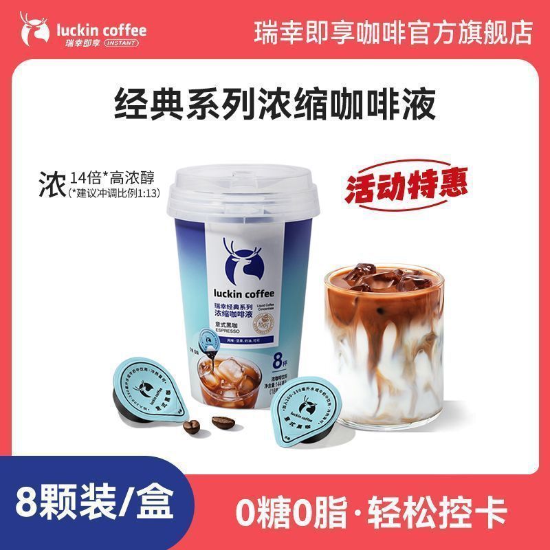 [Event ข้อเสนอพิเศษ 8 แคปซูล] Ruixing Coffee Whole Series 0 Sugar 0 Fat Espresso Liquid 14 Times Hig