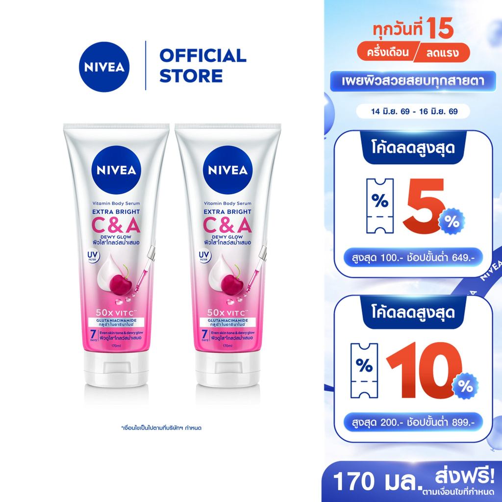 นีเวีย วิตามิน บอดี้ เซรั่ม เอ็กซ์ตร้า ไบรท์ ซี แอนด์ เอ 170 มล. 2ชิ้น NIVEA โลชั่น	Body lotion