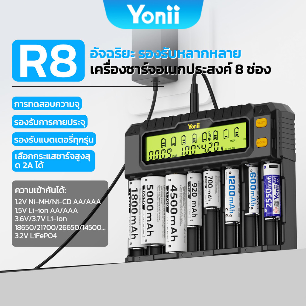 Yonii เครื่องชาร์จถ่าน 18650 3.7v 8 ช่อง ตัดไฟเอง วัดความจุ คายประจุ 26650 21700、1.5V Li-ion AA/AAA รางชาร์จ LifePo4