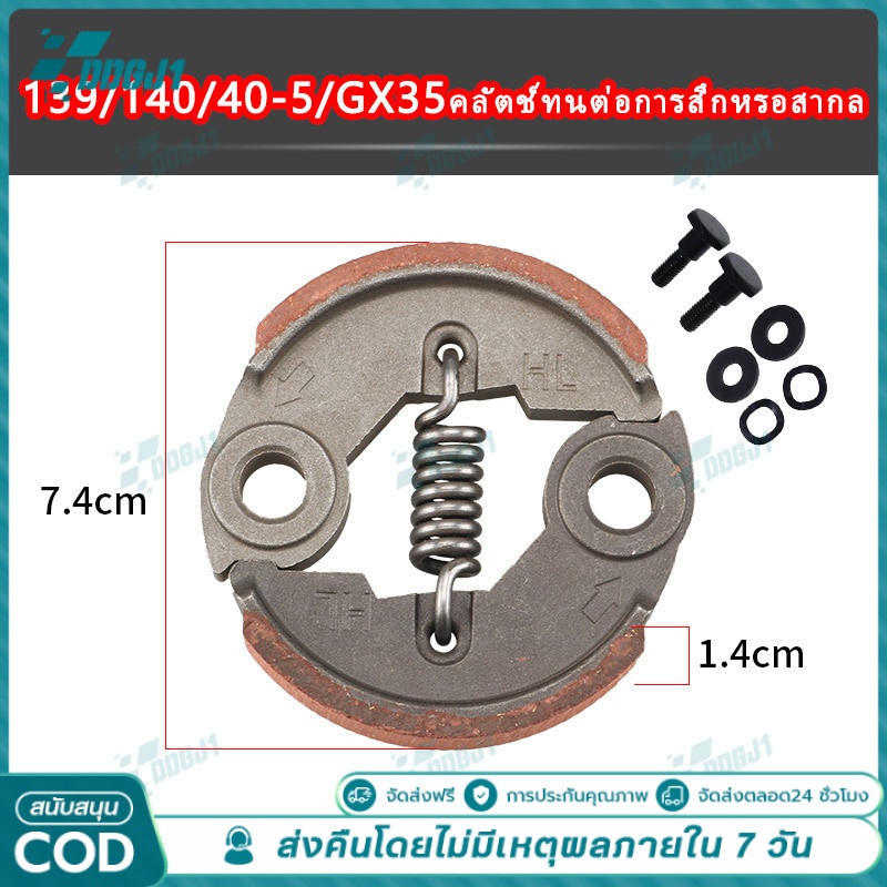 (ครัช GX35 ผ้าแดง)ครัช ผ้าครัช พร้อมน็อต ชุดครัชเครื่องตัดหญ้า GX35 328 520 430 TL43 อะไหล่GX35