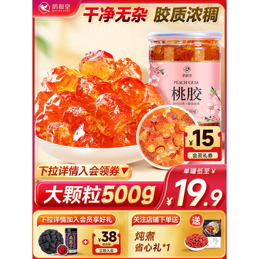 [อนุภาคขนาดใหญ่ 500 กรัม] Peach Gum Flagship Store สินค้าของแท้พร้อม Snow Swallow Saponin Rice Combi