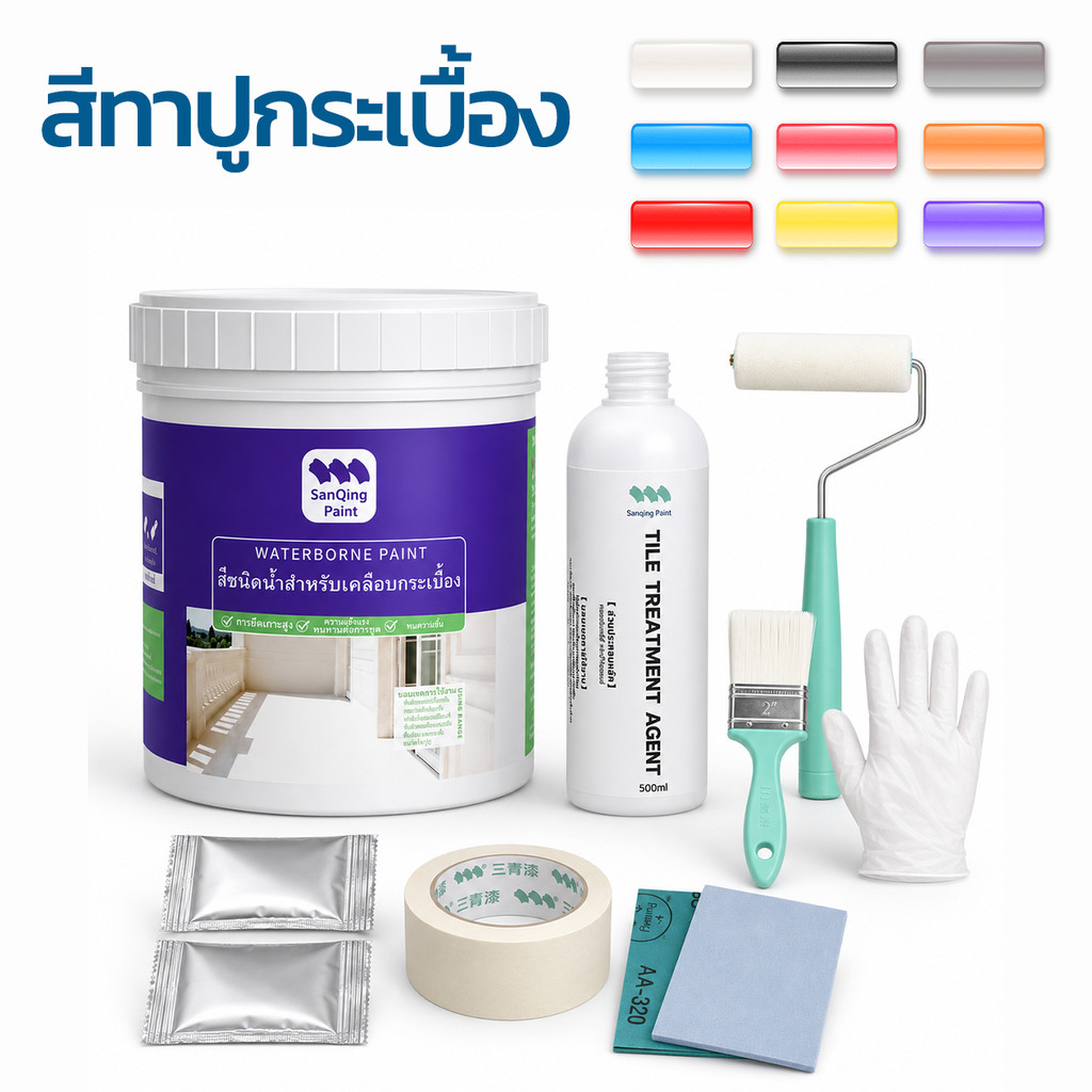 SANQING PAINT สีทากระเบื้อง สีทาห้องน้ำ สีทาพื้นกระเบื้อง กันน้ำ กันลื่น กันซึม รีโนเวทห้องน้ำ ทาทับกระเบื้องเก่า ใช้ได้ทั้งพื้นและผนัง