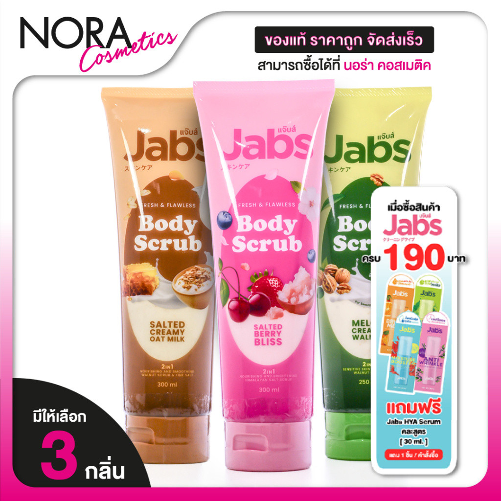 Jabs Body Scrub Melon Creamy Walnut/Salted Berry Bliss/Salted Creamy Oat Milk