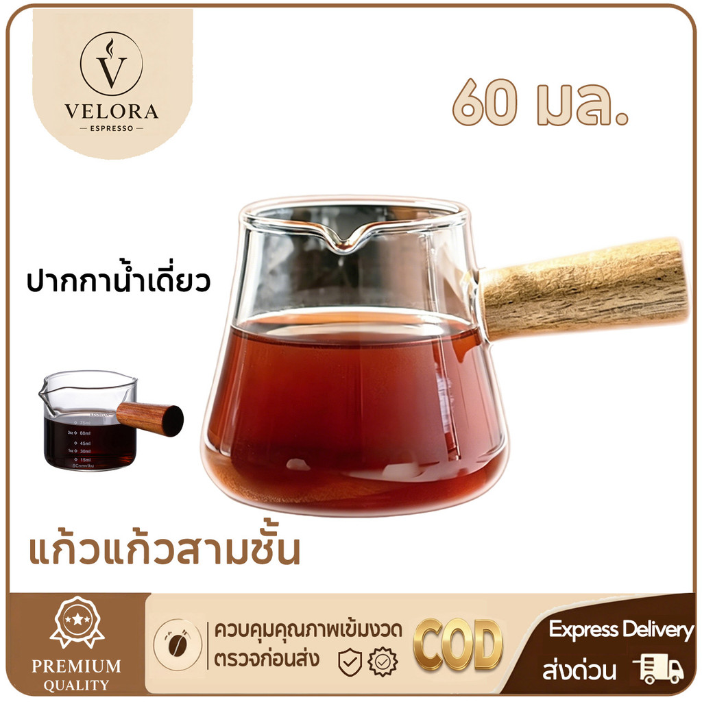 Velora Espresso แก้วช็อตกาแฟเอสเปรสโซ่ Espresso 60/75ml ด้ามจับไม้ แก้ว ตวงกาแฟ ถ้วยตวงนม