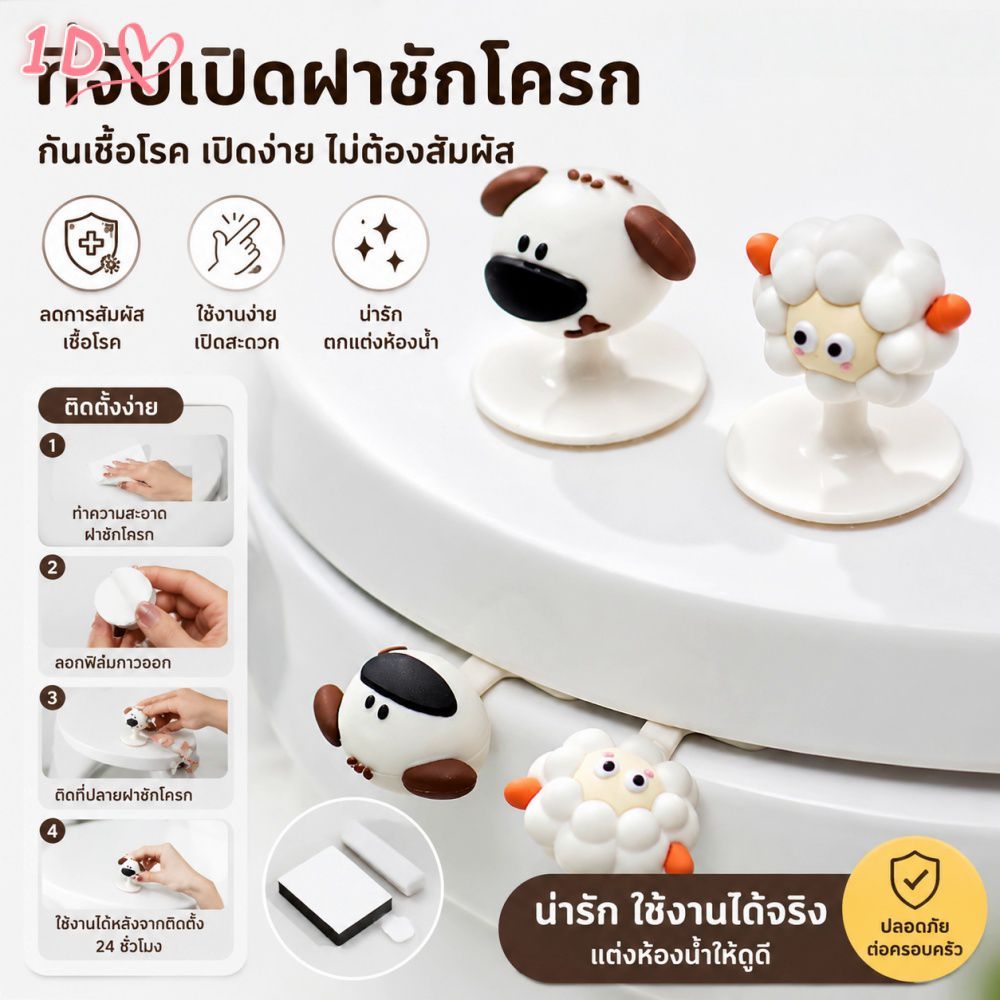 ที่เปิดฝาชักโครกรูปการ์ตูนน่ารัก อุปกรณ์เปิดฝาชักโครกใช้งานได้จริงสำหรับห้องน้ำและของใช้ในบ้าน