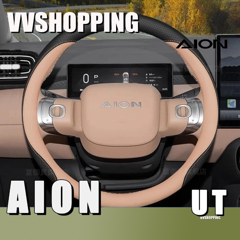 เหมาะสําหรับ AION UT พวงมาลัยฝาครอบแฮนด์ชุด Aion Ut อุปกรณ์ตกแต่งรถยนต์ F5OEVVS