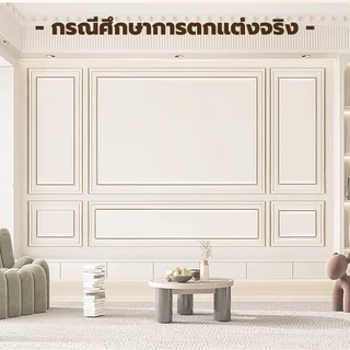 🚚 ส่งไว 🚚คิ้วบัวติดผนัง PU โมเดิร์น ตกแต่งผนัง 2026 มินิมอล สวย บ้าน กันน้ำ ทันสมัย ตัดได้ ติดตั้งง่าย