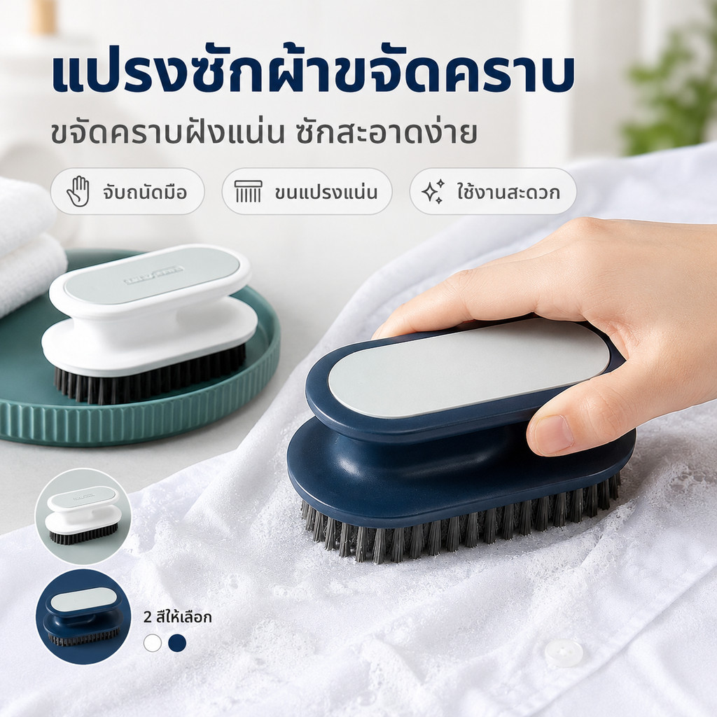 ลดพิเศษ! แปรงซักผ้าแปรงขัดรองเท้า ขนแปรงแข็งแรงไม่หลุด 2 สีเลือกใช้ แปรงขัดรองเท้า ขจัดคราบอย่างอ่อนโยน