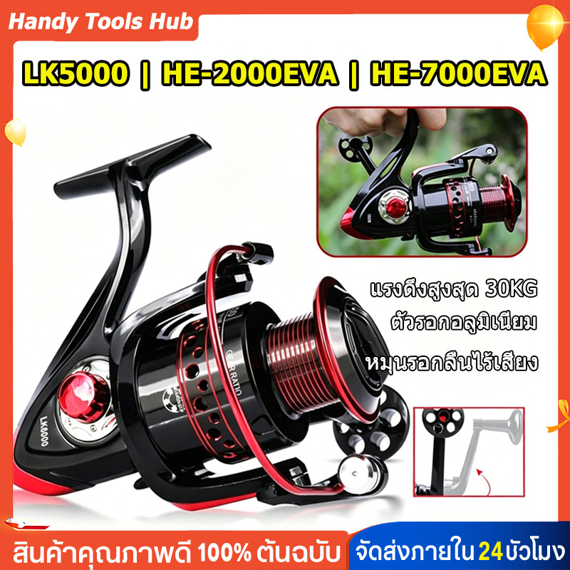 รอกตกปลา LK5000 HE-2000EVA HE-7000EVA เบรก30KG มือหมุนปรับข้าง หมุนลื่นไร้เสียง ป้องกันสนิม น้ำหนักเ