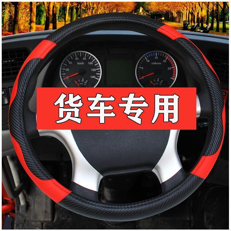 Jiang Huai Shuailing Q6 Q7 Q3 Combell J5J3J6K5 H330 H1 H3 H5 รถบรรทุกพวงมาลัยฝาครอบล้อ Grip Cover