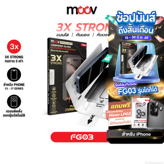 [ส่งไว] Moov FG03 ฟิล์มกระจก สำหรับ iPhone 17 Pro Max 17 Air 17e 16 Pro 16e 15 Plus 14 13 แบบใส/กันมอง/กันมอง360