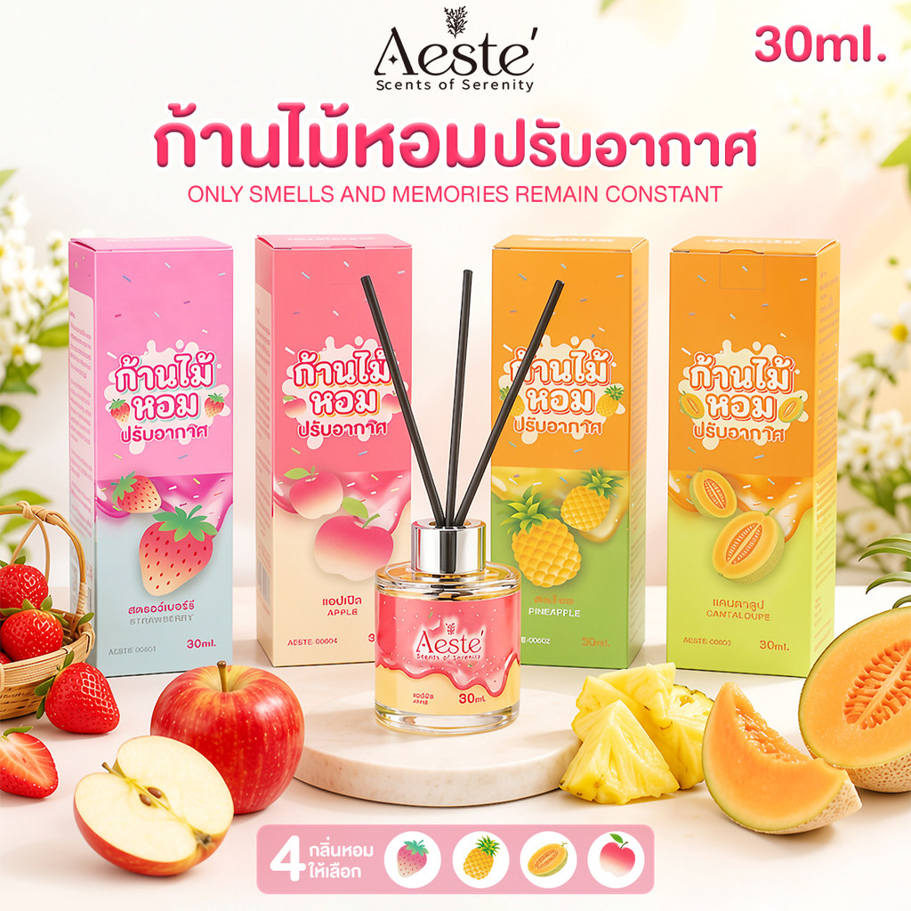 AESTE ของแท้ ซีรีส์ผลไม้ น้ำหอมปรับอากาศ ก้านน้ำหอม ก้านไม้หอมปรับอากาศ 30มล.