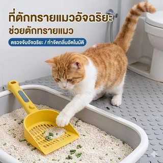 ที่ตักทรายแมว ที่ตักทรายแมว วัสดุพลาสติก หลุมละเอียด มีน้ำหนักเบา จับถนัดม สัตว์เลี้ยงเซ่อทําความสะอาดพลั่ว