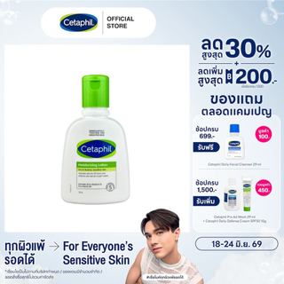 เซตาฟิล Cetaphil Moisturizing Lotion โลชั่นบำรุงผิว เนื้อสัมผัสบางเบา เหมาะกับทุกสภาพผิว 118mL