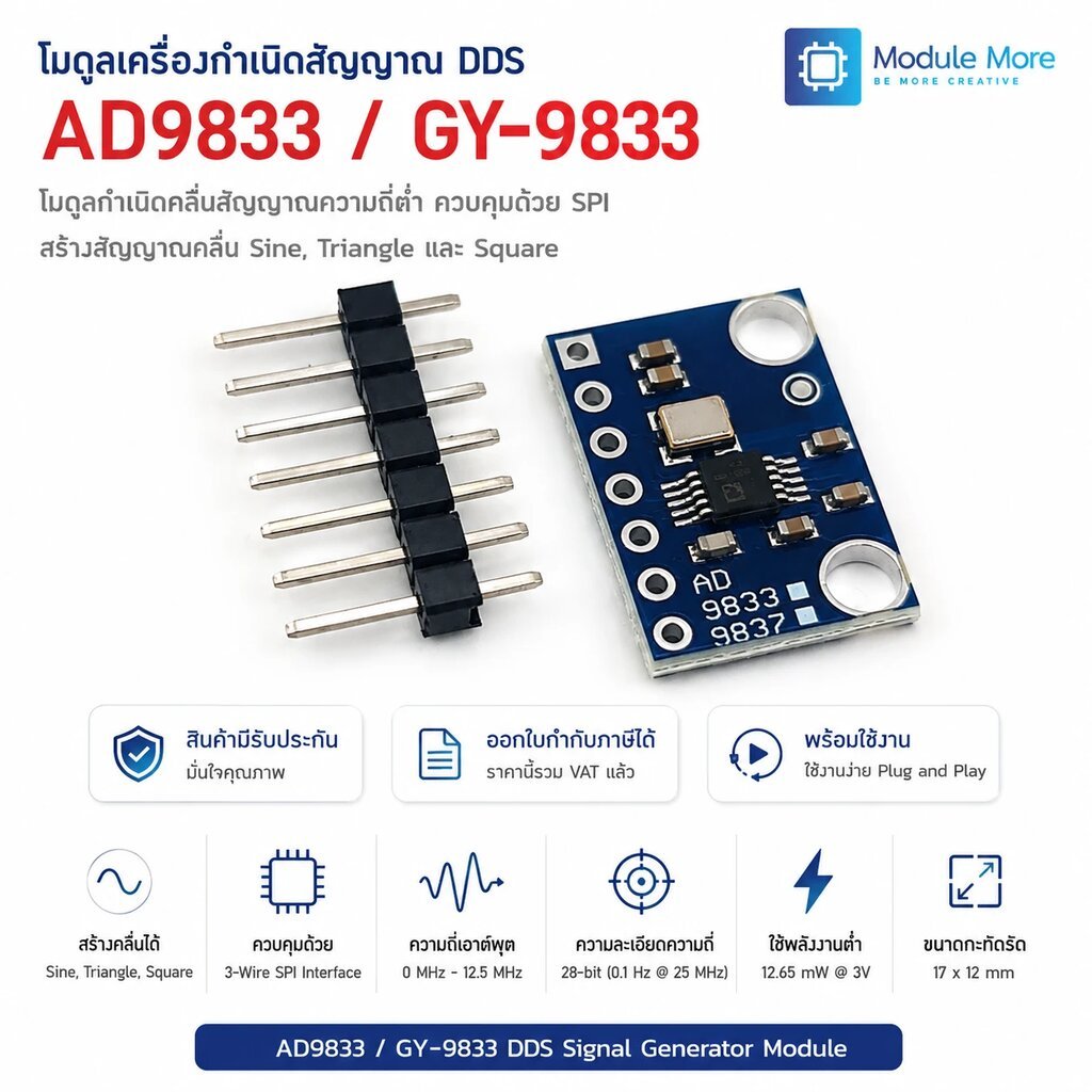 โมดูลเครื่องกำเนิดสัญญาณ AD9833 GY-9833 DDS Signal Generator Module คลื่นไซน์ สามเหลี่ยม สี่เหลี่ยม กำเนิดความถี่ สำห...