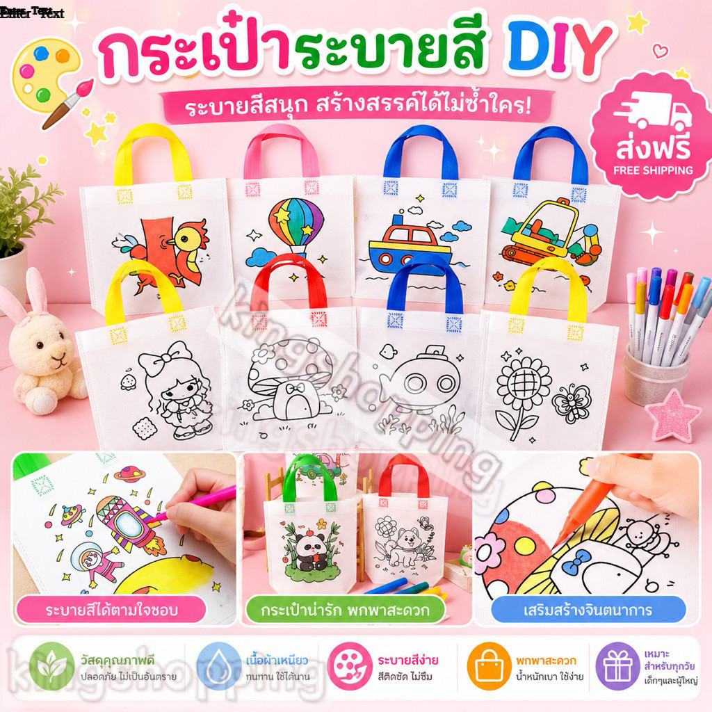 kingshopping（2039）กระเป๋าระบายสี DIY ระบายสีเด็ก  ของเล่นแจกเด็ก (ไม่มีสีแถม) วันเด็ก