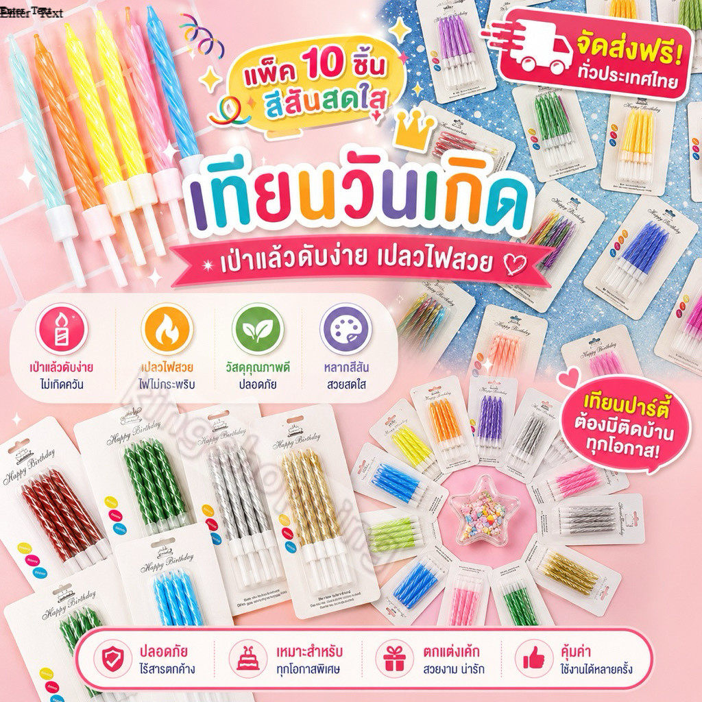 kingshopping (LZSR05) ร้านไทย เทียนวันเกิด แฟนซี แพ็ค 10ชิ้น เป็นเทียนเป่าดับ ความยาว 8ซม.(อุปกรณ์งานปาร์ตี้)