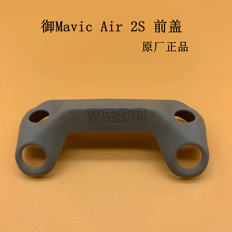 ฝาครอบด้านหน้า DJI DJI mavic air2s DJI air2s ฝาครอบด้านหน้าอุปกรณ์เสริมจากโรงงานเดิม