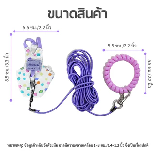 สายจูงนกแก้ว เสื้อผ้านกแก้ว สามารถยืดได้ เชือกจูง สายเชือกฝึกบิน ยาว 2เมตร🦜