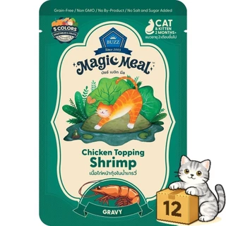 ( ยกโหล 12 ซอง ) Buzz Magic Meal เปียก บัซซ์ เปียกแมว มีหลายสูตร ไก่ ปลา เกรวี่ เจลลี่ ขนาด 70 กรัม