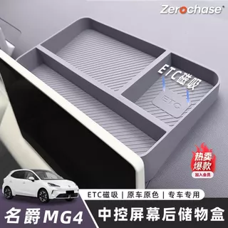 MG URBAN ของแต่ง ที่เก็บของรถ หน้าจอกลางระบบสัมผัส ชุดแต่ง ของตกแต่งรถยนต์ภายใน