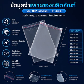 ถุงแก้วฝากาว OPP พลาสติกใส แพ็ค100ใบ รวมขนาด ซองใส่เสื้อผ้า เอกสาร เทปกาวปิดแน่น กันฝุ่น แพ็คสินค้าออนไลน์