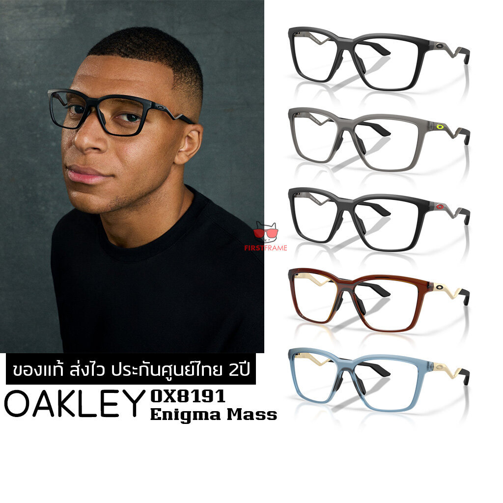 กรอบแว่นสายตา Oakley OX8191 Enigma mass ของแท้ ส่งไว ประกันศูนย์ไทย 2ปี ดูแลหลังการขายโดยผู้เชี่ยวชาญ