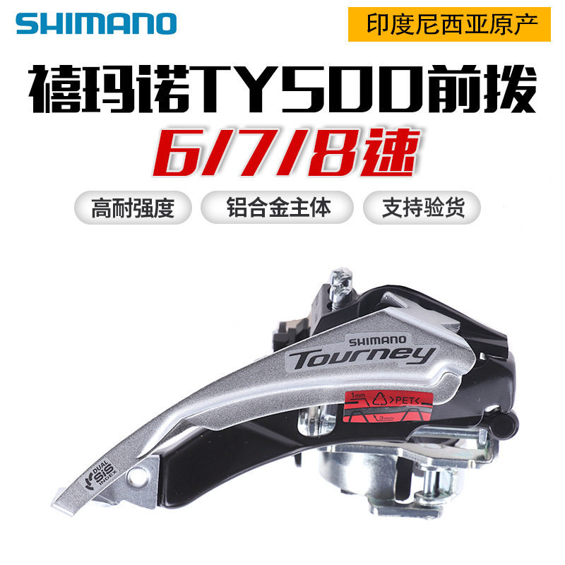 SHIMANO SHIMANO สับจานหน้า TY500 สับจานหน้า 7/8 Speed Dual Zipper 21/24 สับจานหน้า