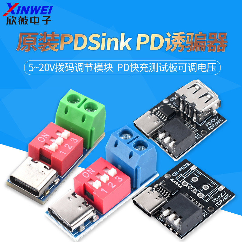 PDSink PD Decoy QC PD Fast Charge Test Board ปรับแรงดันไฟฟ้า 5 ~ 20V Dial ปรับ