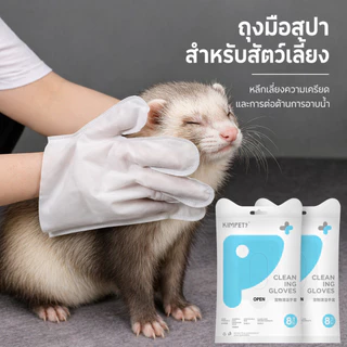 น้ำตาลน้ำผึ้งกระรอกและถุงมืออาบน้ำสัตว์ขนาดเล็ก (8ชิ้น)-ถุงมือเปียกถุงมือทำความสะอาดสัตว์เลี้ยงถุงมือดับกลิ่น