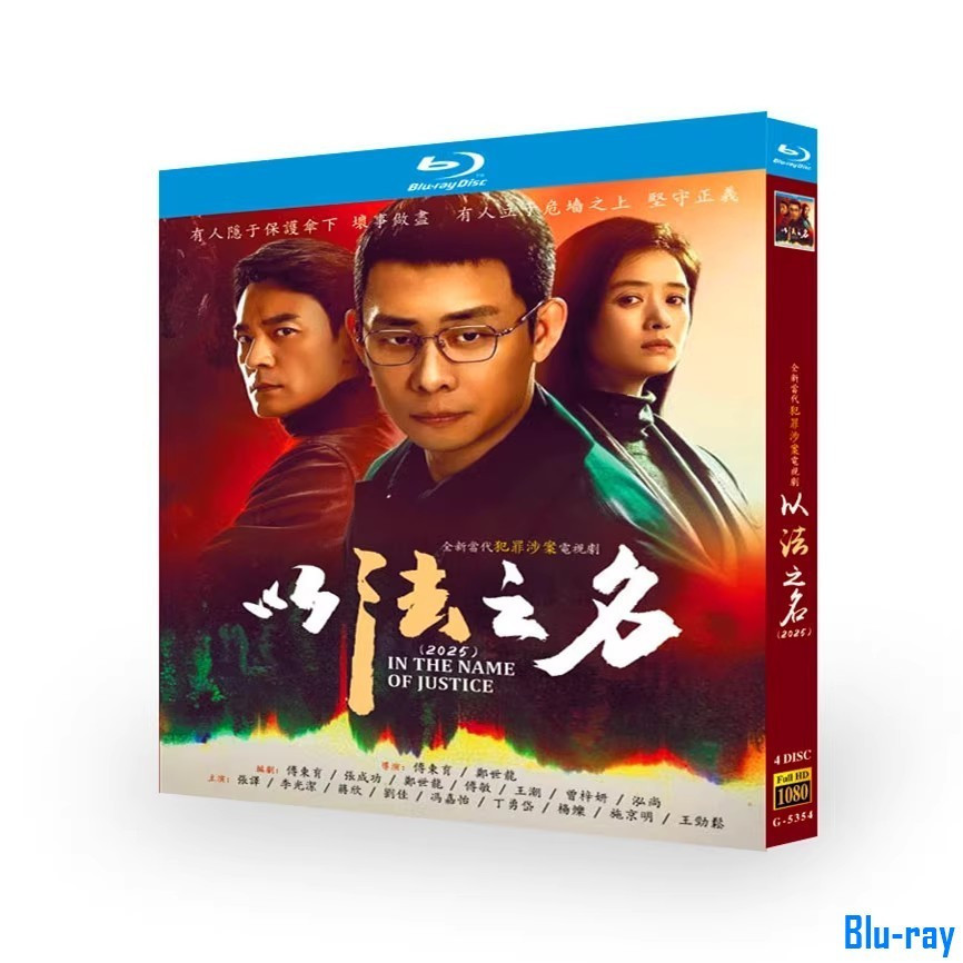 [SELED ใหม่] ละครในชื่อแห่งความยุติธรรม (2025) Zhang Yi / Li Guangjie 4-Disc Blu-ray Boxed