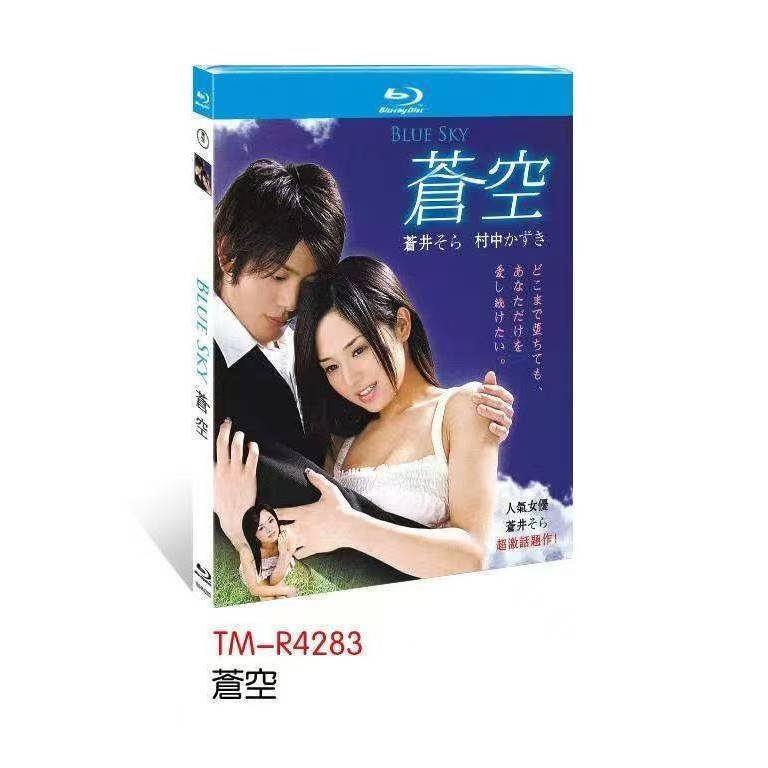 แผ่นบลูเรย์ ฟิล์มญี่ปุ่น Aozora (2007) 1BD