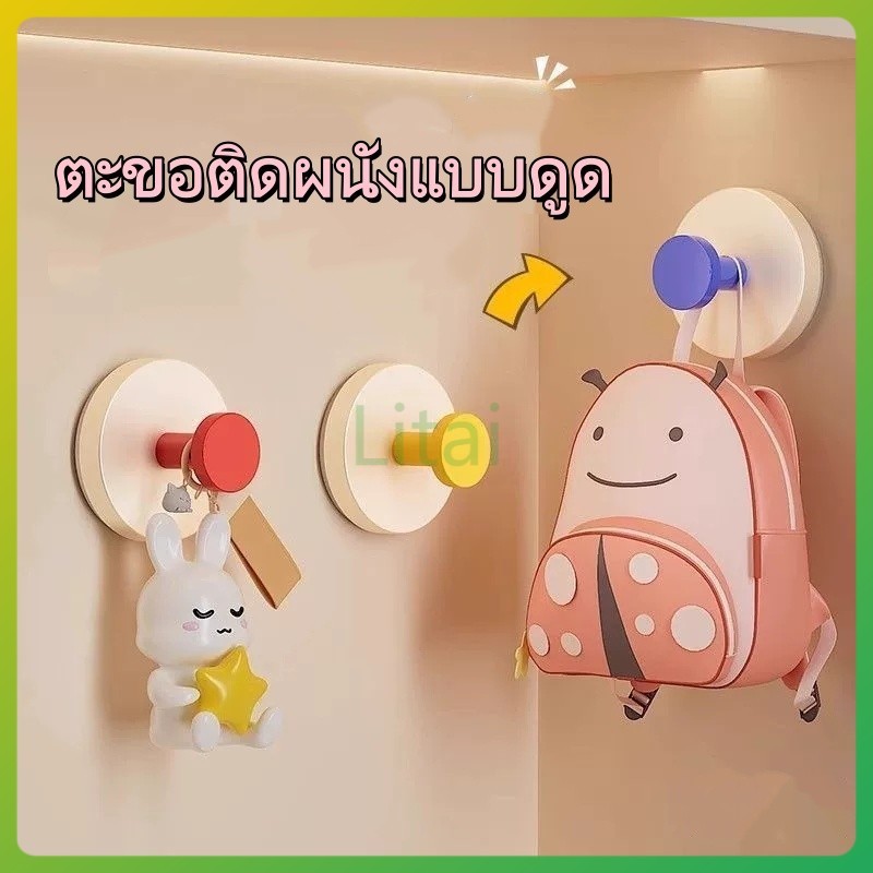 Litai ตะขอติดผนังแบบดูดสุญญากาศ / ราวแขวนผ้าเช็ดตัว เหมาะสำหรับห้องน้ำและห้องครัว รับน้ำหนักได้สูง ไม่ต้องเจาะรู