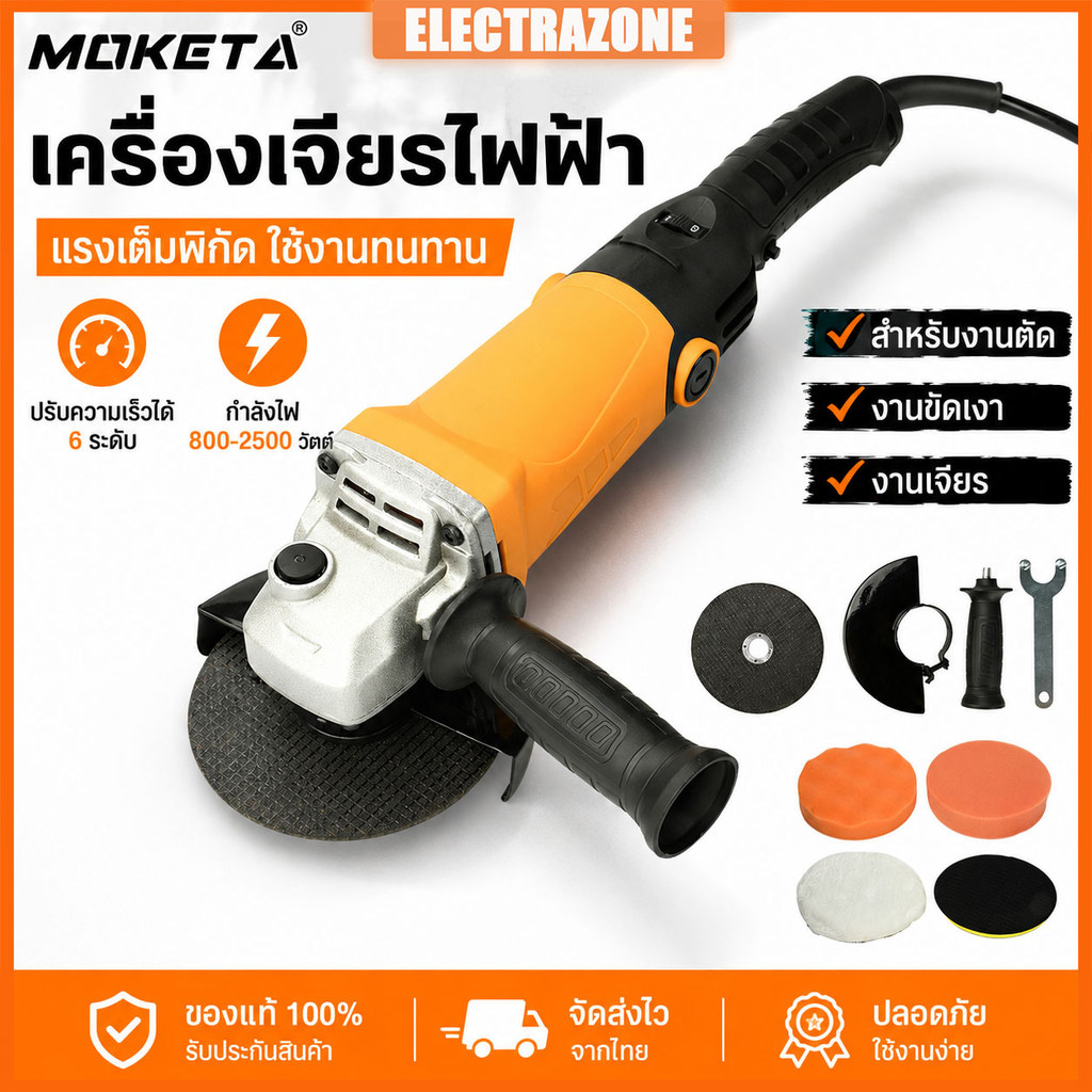 หินเจียรปรับรอบ 4 นิ้ว 1000W เครื่องเจียรปรับรอบได้ 6 ระดับ เครื่องเจียรมือ ลูกหมู ปรับความเร็วได้ ทนทาน งานหนัก ตัด